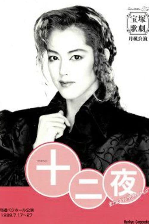 Twelfth Night poster