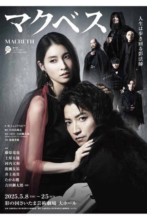 Macbeth: The Empty Throne poster