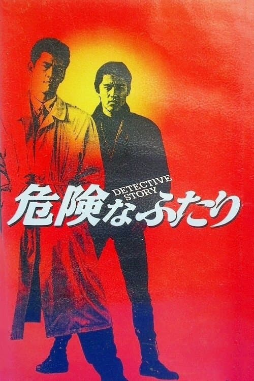 Detective Story poster