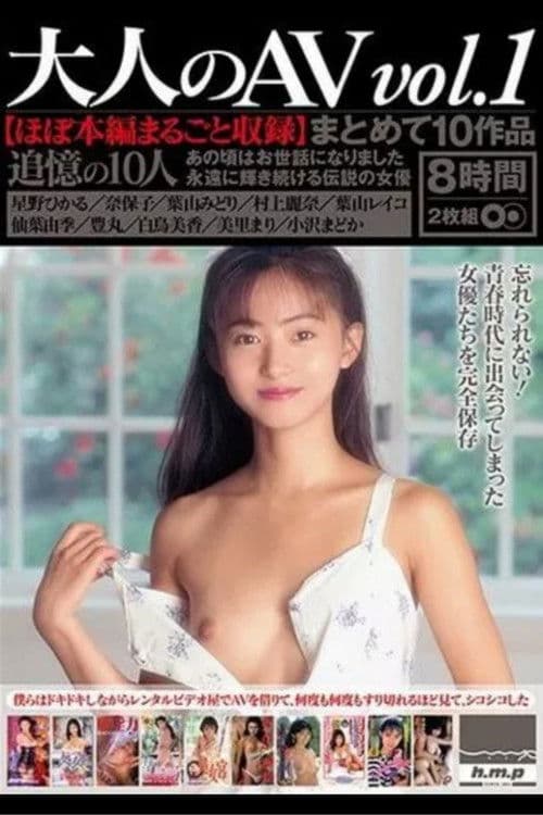 Adult AV No.1 Collection 10 Editions - Original Complete Collection poster