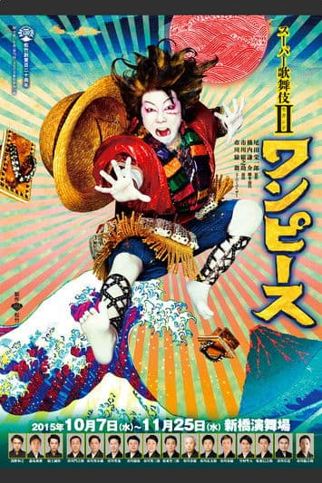 Super Kabuki II: One Piece poster