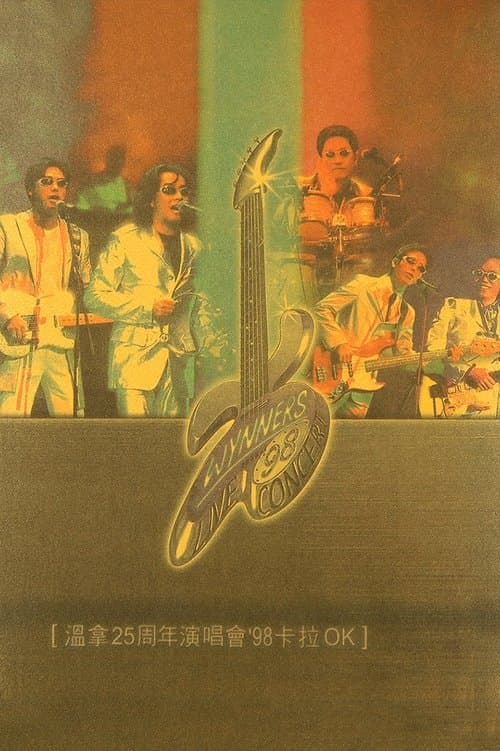 溫拿25週年演唱會98 poster