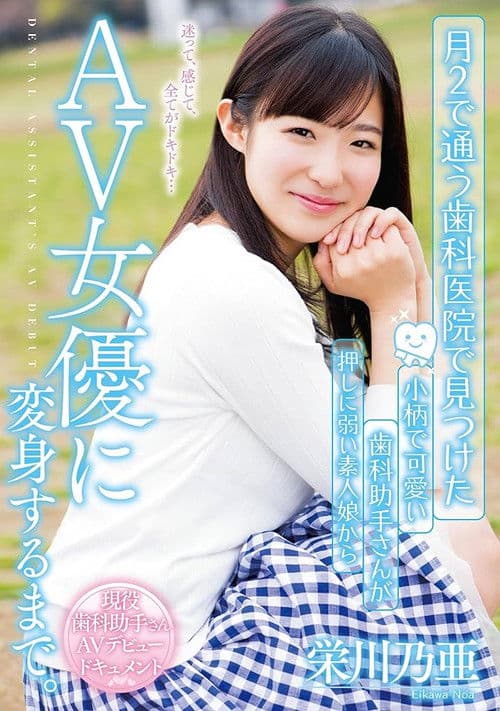 Found At The Dental Clinic The Transformation From An Impressionable Cute Little Dental Assistant To An Adult Actress. Noa Eikawa poster
