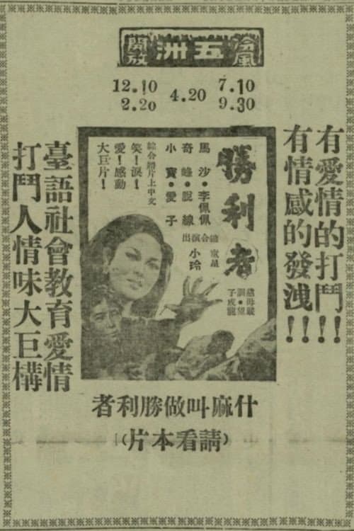 Sìng-lī-tsiá poster