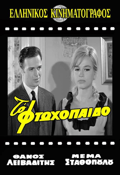 The Poor Child poster