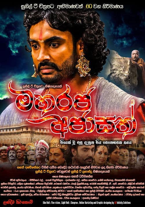 Maharaja Ajasath poster