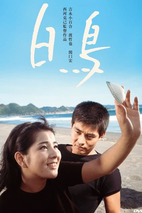 The Swan Elegy poster