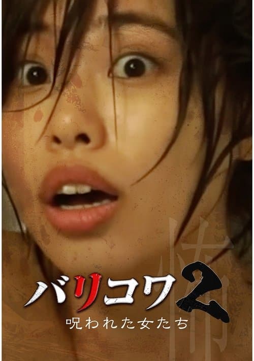 Crazy Scary 2 poster