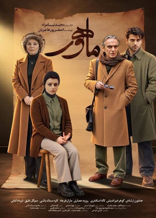 Mahoor poster