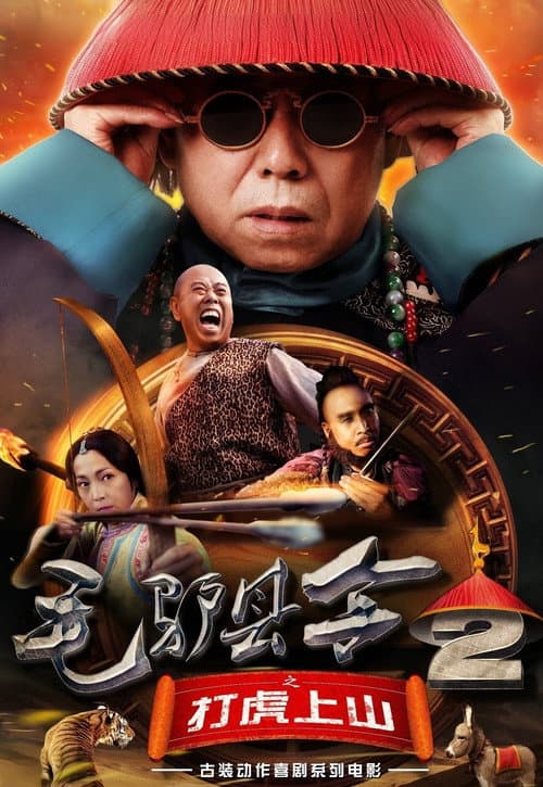 Donkey Magistrate: The Tiger Hunt poster