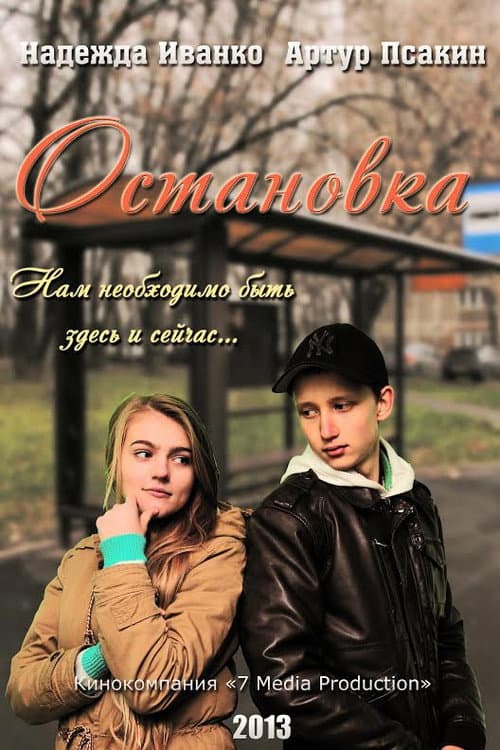 Bus Stop poster