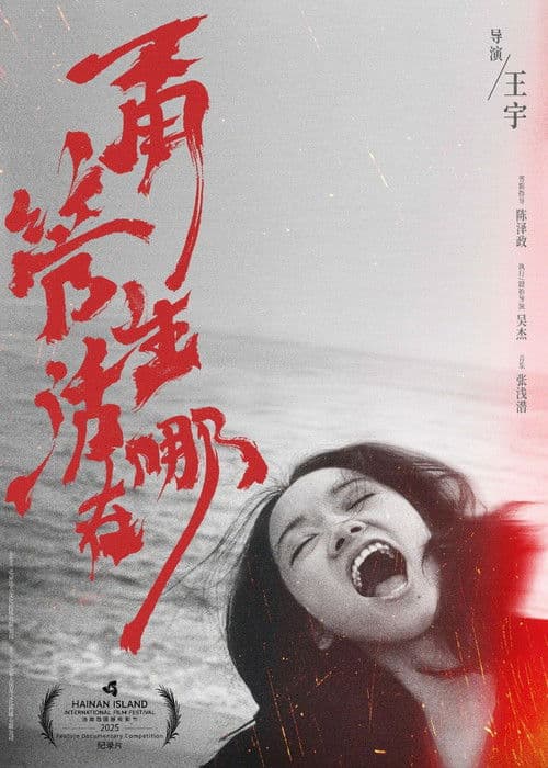 I Sing, I Love, I Exist poster