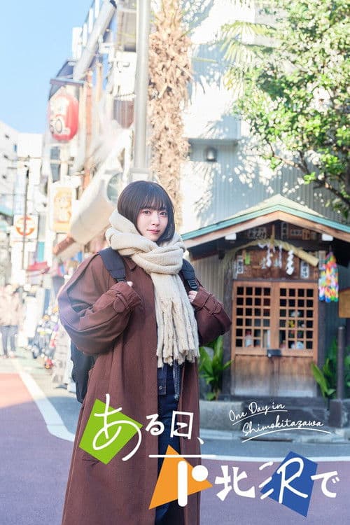 One Day in Shimokitazawa poster