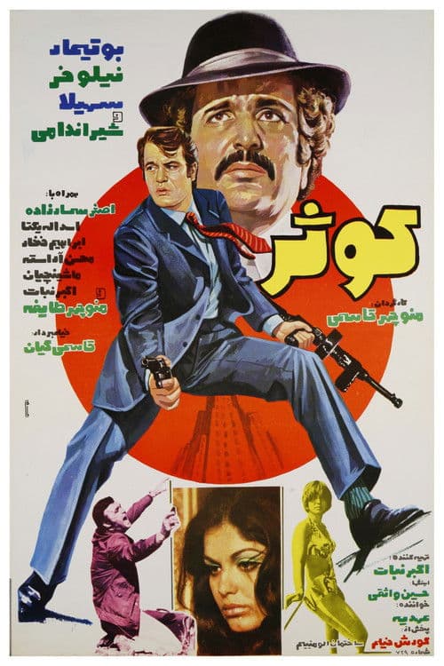 Kowsar poster