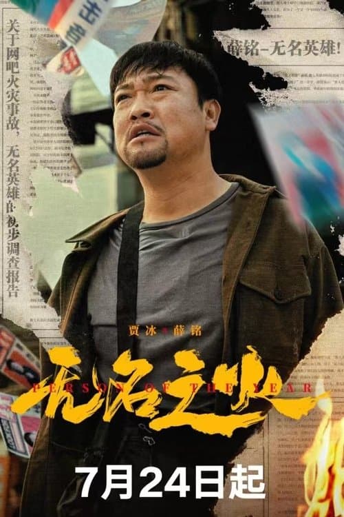 Person of the Year poster