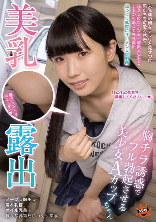 Beautiful A-cup girl with beautiful exposed tits giving me a full erection by temptation of breast flirtation poster