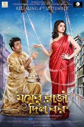 Jomer Raja Dilo Bor poster