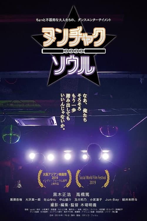 Nunchaku and Soul poster