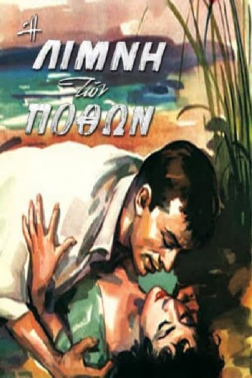 The Lagoon of Desire poster
