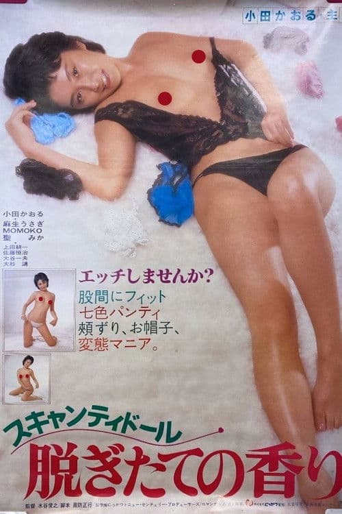 Sukyanti dōru: nugitate no kaori poster