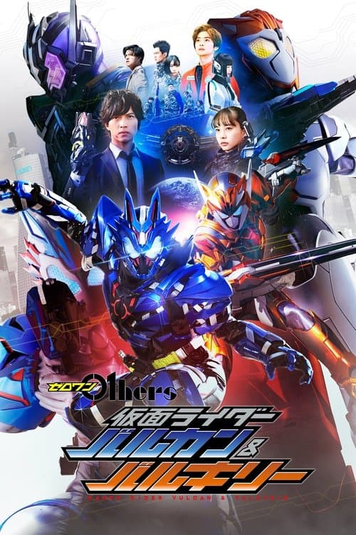 Zero-One Others: Kamen Rider Vulcan & Valkyrie poster