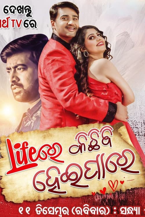 Lifere kichhi bi heipare poster