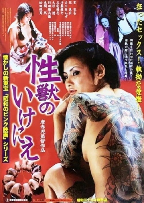 Sexual Beast Sacrifice poster