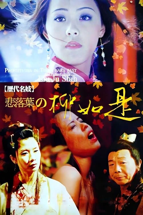 Famous Prostitute-Sadly Fall: Liu Ju Shih poster