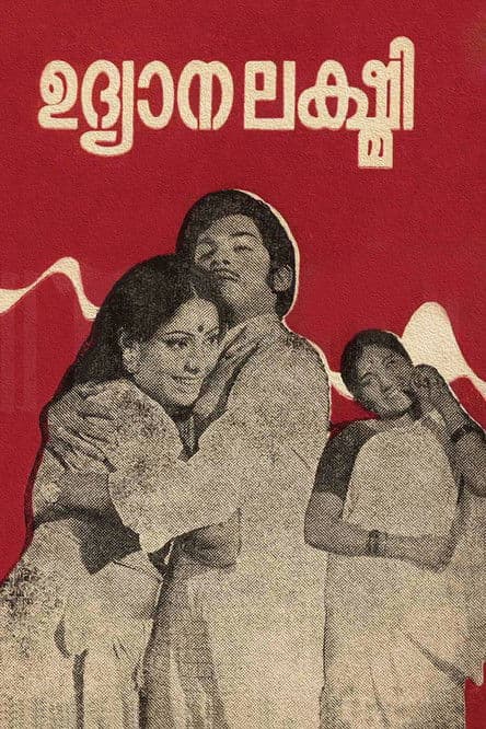 Udyaanalakshmi poster