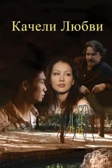 Swing of Love poster