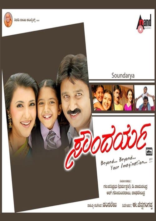 Soundarya poster
