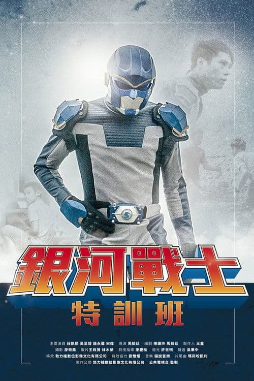 The Galaxy Fighter Bushiban poster