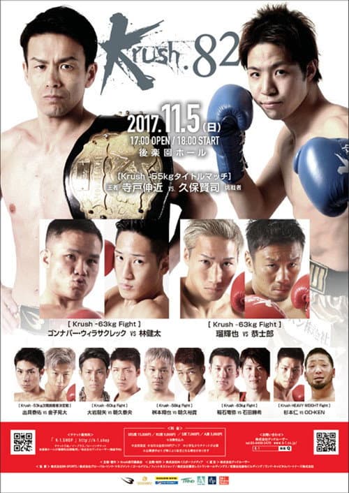 Krush 82 poster