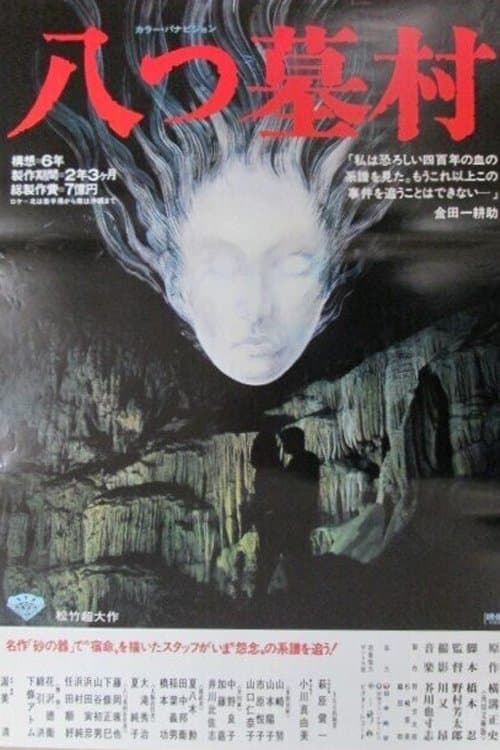 Village of Eight Gravestones poster