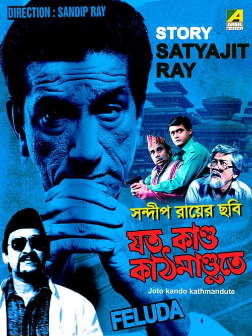 Jato Kando Kathmandute poster