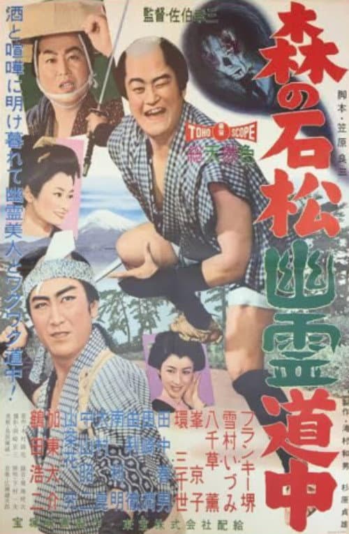 Ishimatsu Travels with Ghosts poster