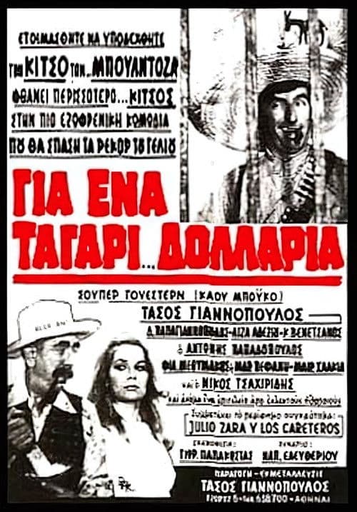 Για ένα ταγάρι δολάρια poster