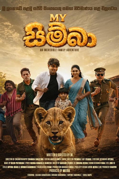 My සිම්බා poster