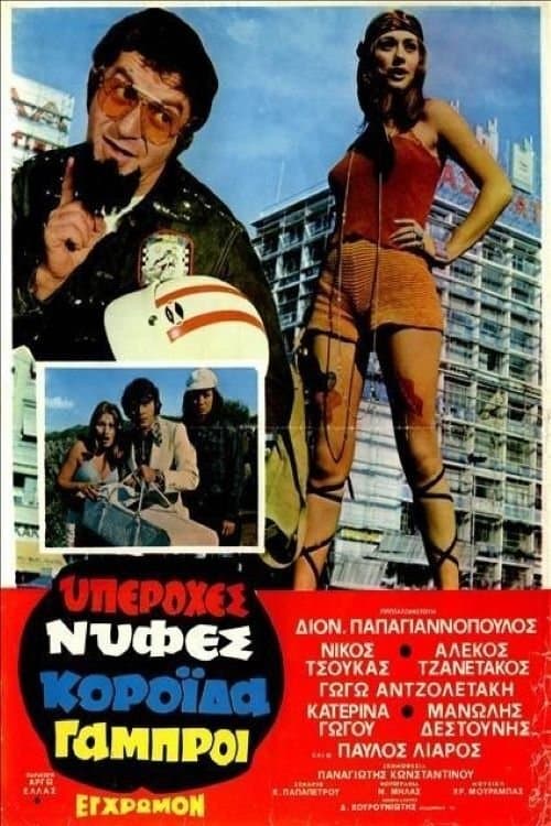 Great Brides, Gullible Grooms poster