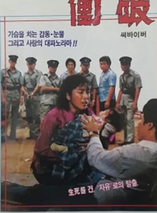 Struggle to Survive poster