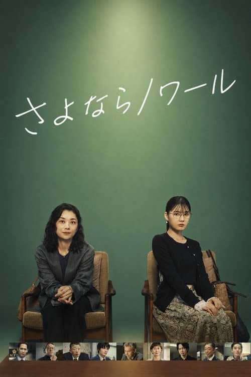 Goodbye, Noir poster