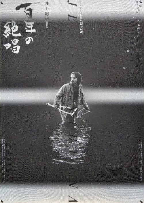 Jesus in Nirvana poster