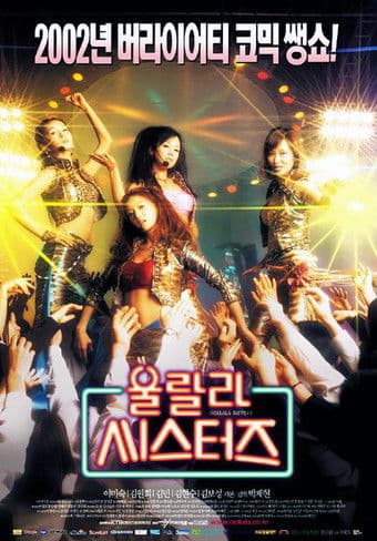 Oollala Sisters poster