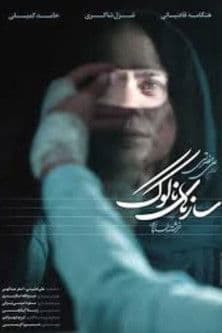 Instruments Out of Tune poster