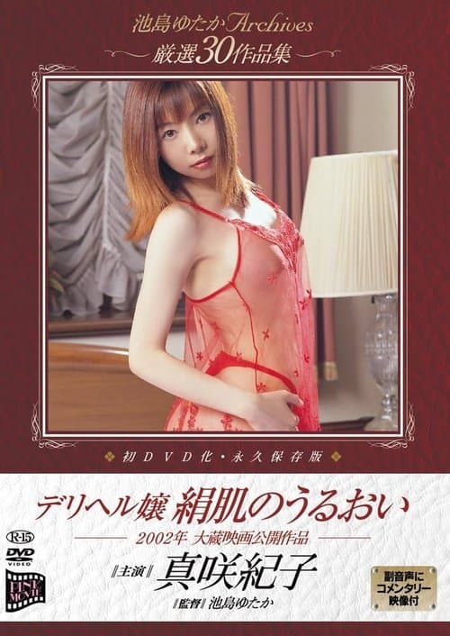 Call Girl: Silky Skin Moisture poster