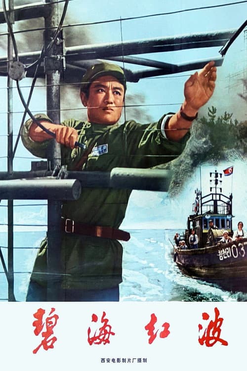 Rader Soldiers poster