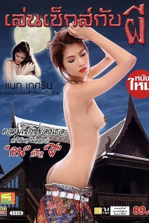 Len Sex Kab Phi poster