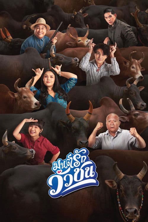 Love Battle vs Bullfighting poster