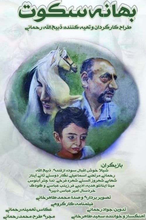 The Silence Excuse poster