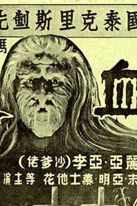 Woman Vampire poster